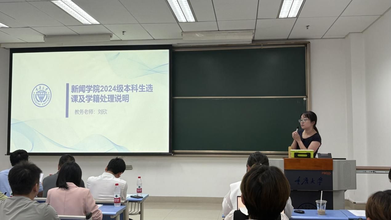 教务老师介绍选课与学籍